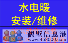 24小時(shí)維修暖氣、修空調(diào)、修冰箱、修各種管道漏水