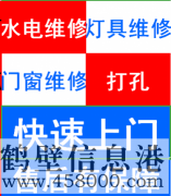 （維修）24小時水電暖維修安裝、水管水龍頭、電路電線、馬桶疏