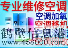 【家電】維修空調(diào)、太陽能、熱水器、洗衣機(jī)、冰箱、電視機(jī)等家電