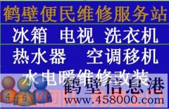 【家電維修】太陽能、空調(diào)、電視、洗衣機、熱水器、電視機各種型