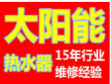 鶴壁新區(qū))太陽(yáng)能熱水器維修(各區(qū))服務(wù)維修站點(diǎn)?