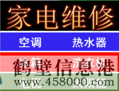 太陽能維修，空調(diào)移機(jī)，冰箱維修，空調(diào)維修，新區(qū)老區(qū)上門維修