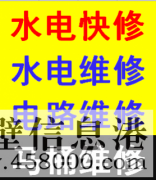 【維修水電】鶴壁上門維修水電、各種水管、閥門、軟管