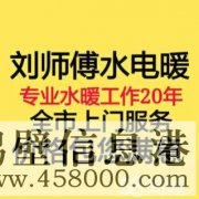 鶴壁專業(yè)水電安裝 水電改造/維修 修水管 修電路 修暖氣地暖