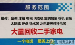 鶴壁上門維修電視冰箱洗衣機(jī)空調(diào)安裝等電話