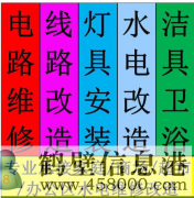 鶴壁專業(yè)維修LED顯示屏 樓頂大字 門頭招牌 燈箱不亮等