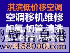 鶴壁空調(diào)清洗電話清洗空調(diào)專業(yè)設(shè)備15239237200