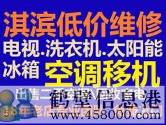 鶴壁新區(qū)修空調(diào)電話空調(diào)維修空調(diào)移機(jī)加氟15239237200