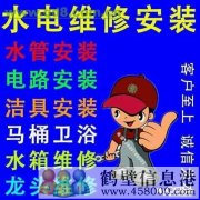 鶴壁修電路修燈修水管太陽(yáng)能漏水維修電話