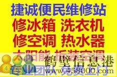 鶴壁新區(qū)低價拆移空調(diào)，安裝空調(diào)，空調(diào)移機(jī)，回收空調(diào)電話