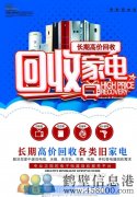 鶴新區(qū)高價(jià)回收空調(diào)，冰箱冰柜，洗衣機(jī)，電視等各種家電