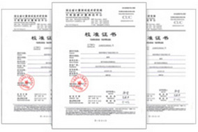 產品校驗證書