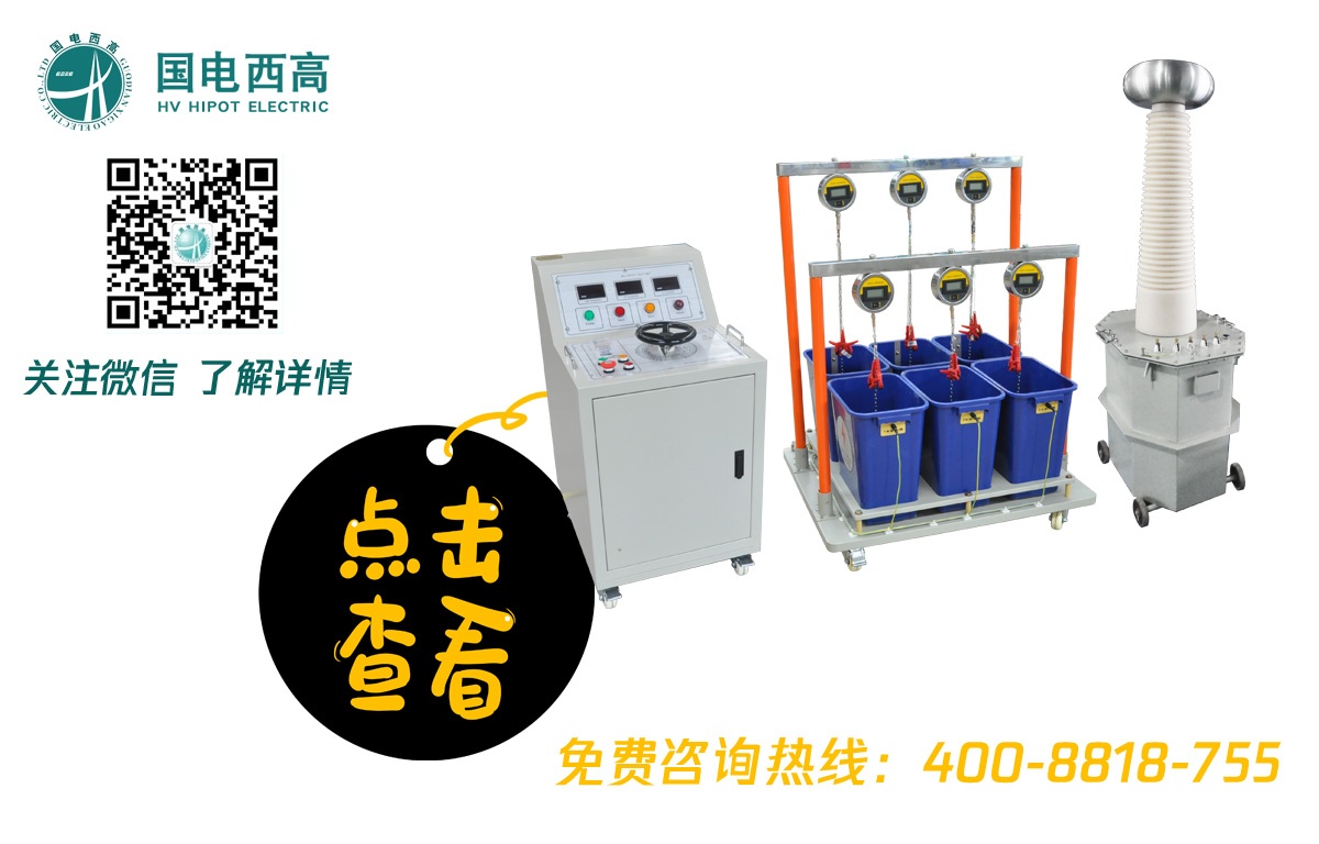 國電西高