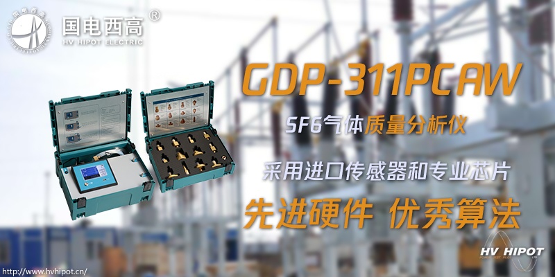 國電西高