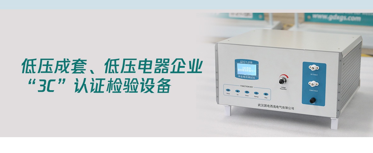 國電西高