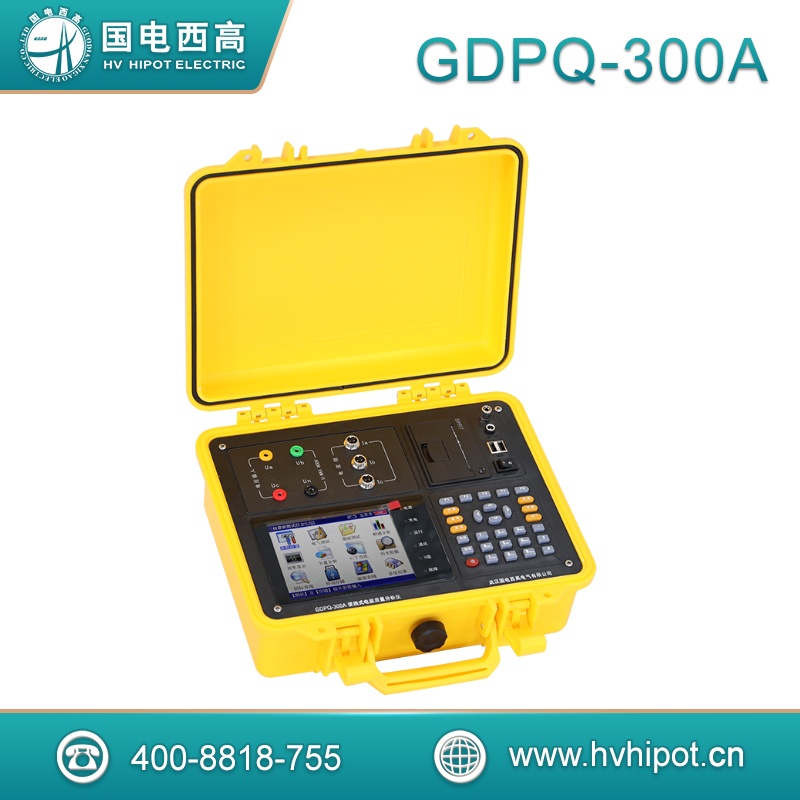 電能質量分析系統GDPQ-300A 便攜式電能質量分析儀
